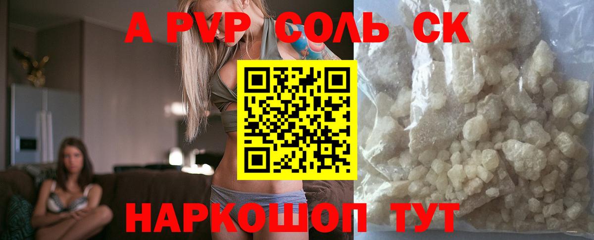APVP Соль Саратов