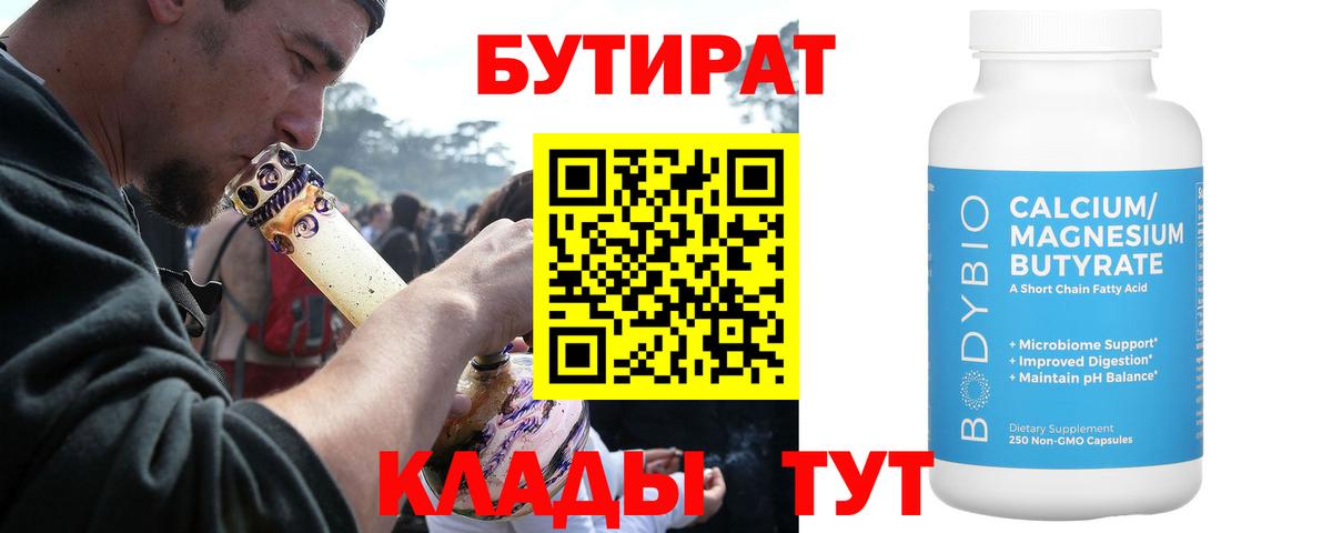 Бутират оксана  Вход с VPN  Саратов 