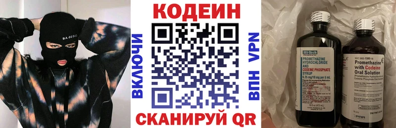 Кодеин Purple Drank Саратов