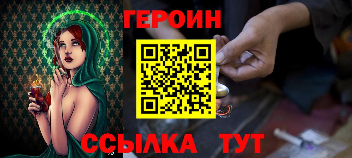 ГЕРОИН  Героин белый  Вход с VPN  Саратов 