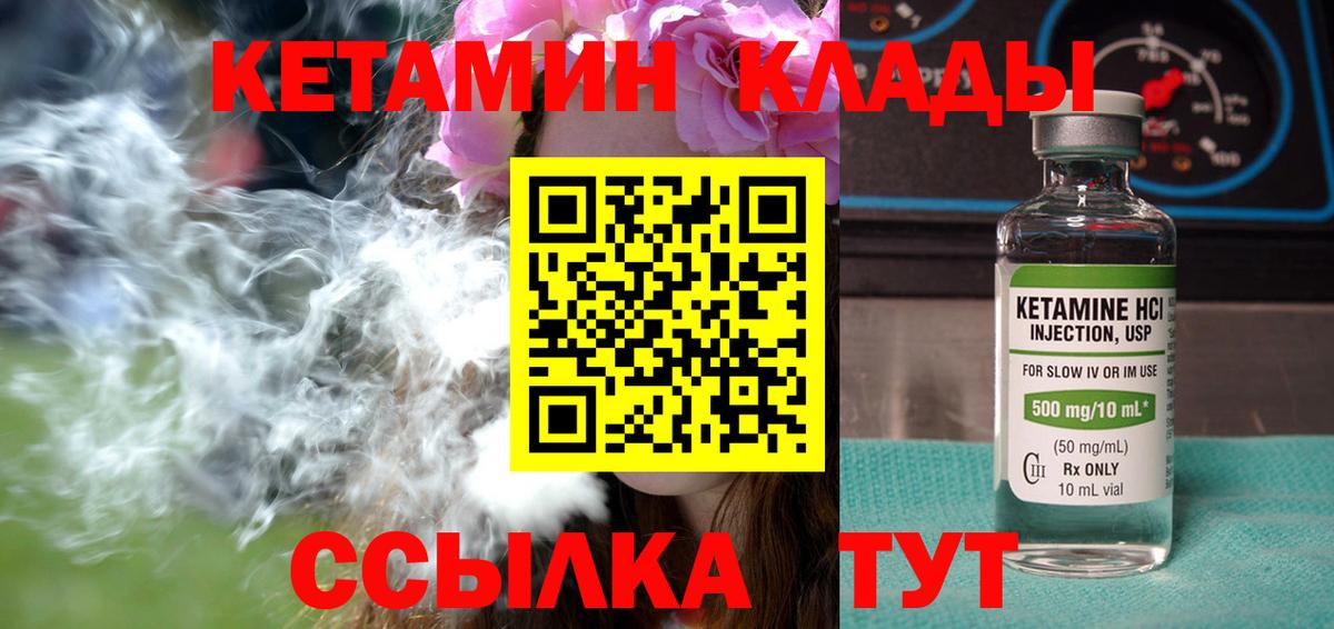 КЕТАМИН VHQ  Вход с VPN  Саратов 